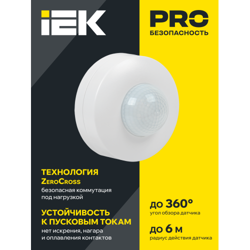 Датчик движения ДД-027 1200Вт 360град 12м IP20 белый IEK Датчик движения ДД-027 1200Вт 360град 12м IP20 белый IEK