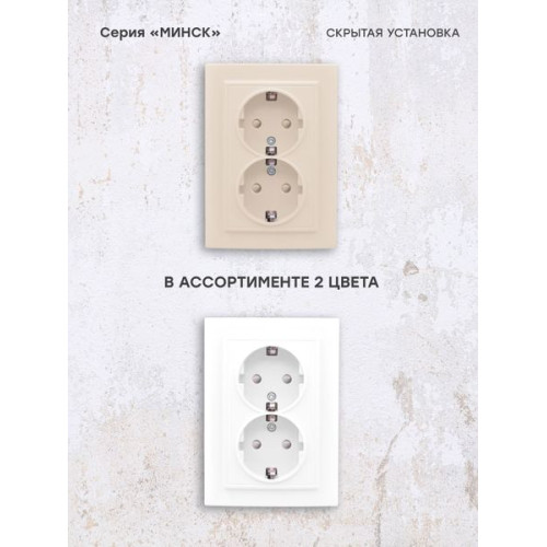 Минск Розетка 2-мест. СП с/з 16А бежевый с защ. штор. EKF