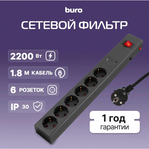 Сетевой фильтр Buro 600SE-1.8-USB-B 1.8м (6 розеток) черный (коробка)