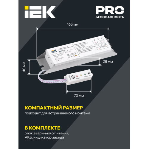 Блок аварийного питания БАП12-3,0 для LED IEK Блок аварийного питания БАП12-3,0 для LED IEK