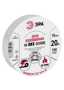 Изолента ПВХ 15ммх20м бел. ЭРА C0036546