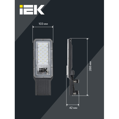 Светильник светодиодный консольный ДКУ 1011-30Ш 5000К IP65 IEK
