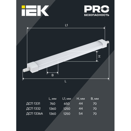 PRO Светильник светодиодный ДСП 1332 36Вт 5000К IP65 1250мм IEK