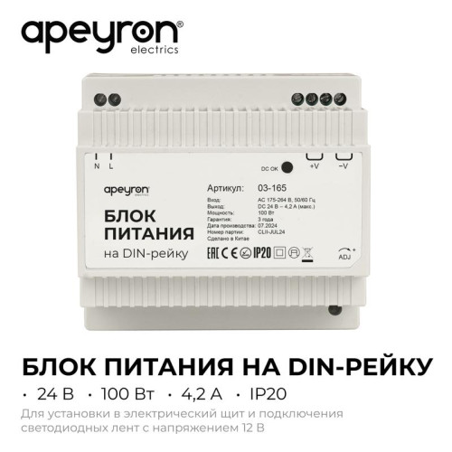 Блок питания на DIN рейку 24В 100Вт 175-264В 4.2А IP20 100х93х56мм Apeyron 03-165