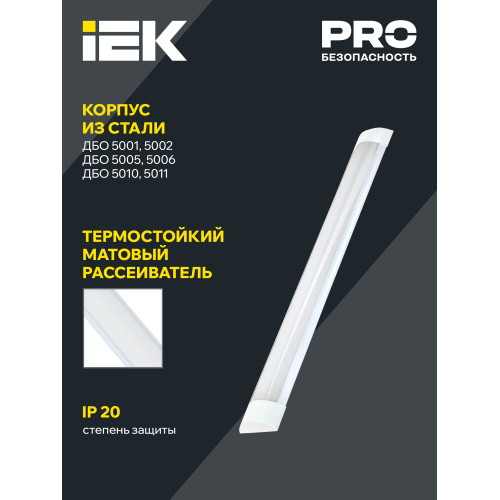 Светильник светодиодный линейный ДБО 5001 18Вт 4000К IP20 600мм металл IEK Светильник светодиодный линейный ДБО 5001 18Вт 4000К IP20 600мм металл IEK