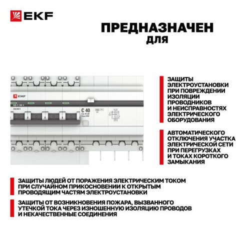 АВДТ АД-4 4P 40А х-ка C 30мА тип АС эл. 4,5кА PROXIMA EKF