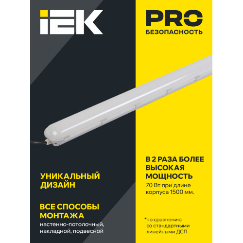 Светильник светодиодный ДСП 1403 70Вт IP65 серебристый (аналог ЛСП-2х58Вт) IEK Светильник светодиодный ДСП 1403 70Вт IP65 серебристый (аналог ЛСП-2х58Вт) IEK