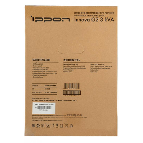 Источник бесперебойного питания Ippon Innova G2 3kVA 2700Вт 3000ВА черный Источник бесперебойного питания Ippon Innova G2 3kVA 2700Вт 3000ВА черный