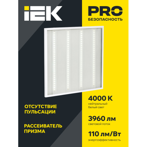 Светильник светодиодный ДВО 6561-P 36Вт 4000К 595х595 призма IEK Светильник светодиодный ДВО 6561-P 36Вт 4000К 595х595 призма IEK