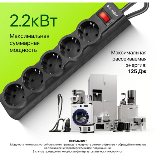 Сетевой фильтр Defender 3M ES LARGO 5OUTL. 99498