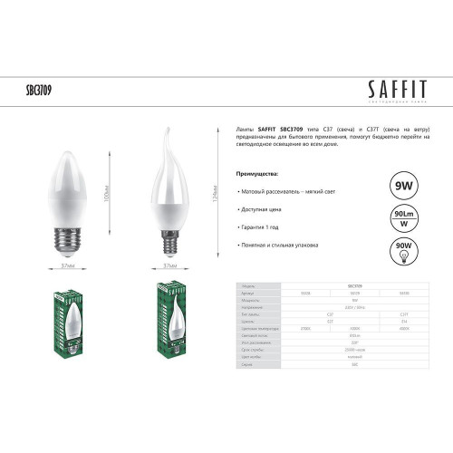 Лампа светодиодная SAFFIT SBC3709 Свеча E27 9W 230V 4000K