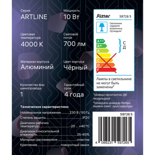 Светильник трековый светодиодный ARTLINE поворотный 75х75х30мм 10Вт 700Лм 4000К 230В алюм. 4.5кв.м черн. Ritter 59726 5 Светильник трековый светодиодный ARTLINE поворотный 75х75х30мм 10Вт 700Лм 4000К 230В алюм. 4.5кв.м черн. Ritter 59726 5