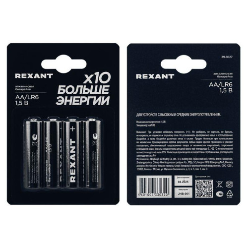 Элемент питания алкалиновый AA/LR6 1.5В (блист.4шт) Rexant 39-1027 Элемент питания алкалиновый AA/LR6 1.5В (блист.4шт) Rexant 39-1027