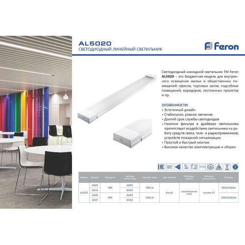 Светильник светодиодный линейный Feron AL5020 IP40 36W 6500K 1200*19*60мм Светильник светодиодный линейный Feron AL5020 IP40 36W 6500K 1200*19*60мм