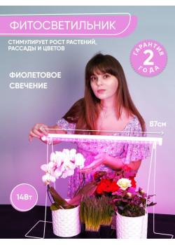 Светодиодный светильник для растений, спектр фотосинтез (красно-синий) 14W, пластик, AL7001