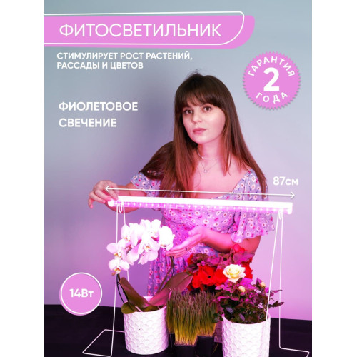 Светодиодный светильник для растений, спектр фотосинтез (красно-синий) 14W, пластик, AL7001