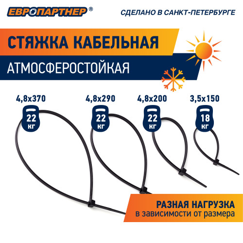 Стяжка нейлоновая 4.8х290 черная атмосферостойкая (100 шт)