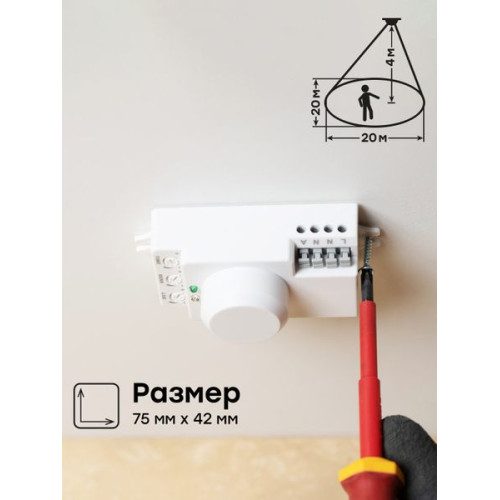 Микроволновый датчик движения бел. 1200Вт 360гр. до 10м IP20 MW-700 EKF