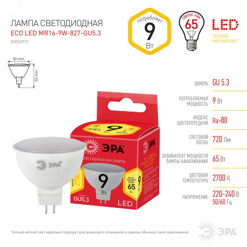 Лампа светодиодная LED 9 Вт 720Лм 2700К софит теплый GU5.3 220-240В LED MR16-9W-827-GU5.3 Red Line Лампа светодиодная LED 9 Вт 720Лм 2700К софит теплый GU5.3 220-240В LED MR16-9W-827-GU5.3 Red Line
