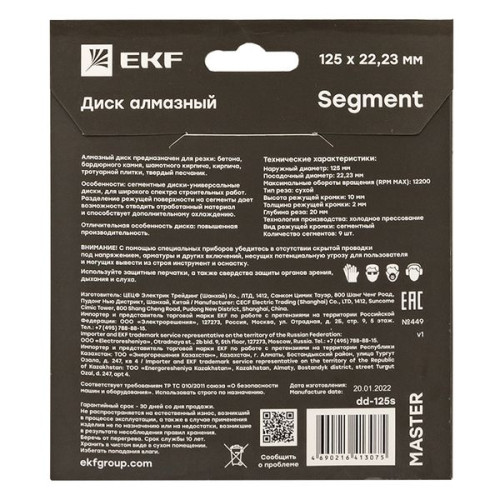 Диск алмазный Segment (125x22.23 мм) EKF Master