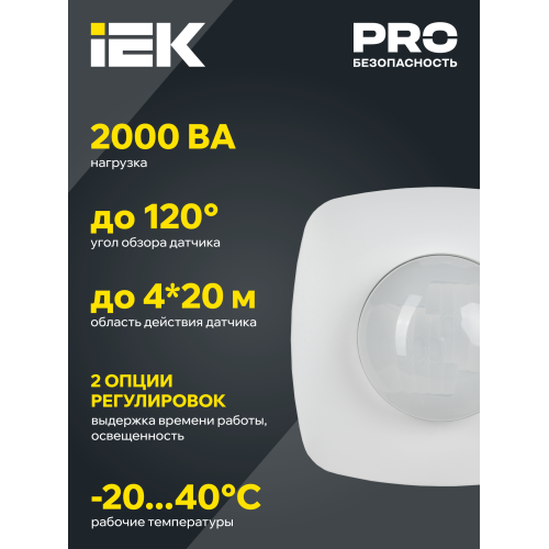 Датчик движения ДД-022 2000Вт 360град 4мх20м IP20 белый IEK