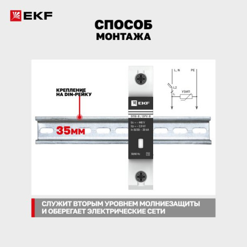 Ограничитель импульсных напряжений ОПВ-B/1P In 30кА 440В с сигн. EKF