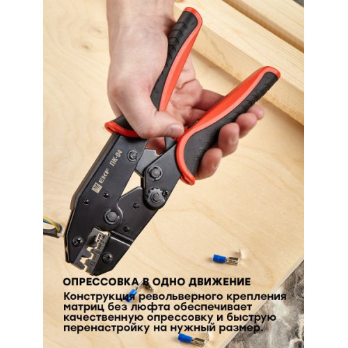Пресс-клещи ПК-04 ( 0.5-6.0 мм2 НК РП-М РП-П) EKF Expert Пресс-клещи ПК-04 ( 0.5-6.0 мм2 НК РП-М РП-П) EKF Expert