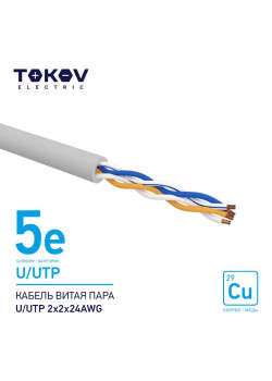 Кабель витая пара U/UTP 2х2х24AWG кат.5E 500м TOKOV ELECTRIC TKE-C06-U/UTP-22-5E-500