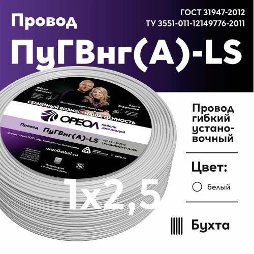 Провод силовой ПуГВ/ Провод силовой ПуГВ нг(А) LS 2,5 белый ТРТС