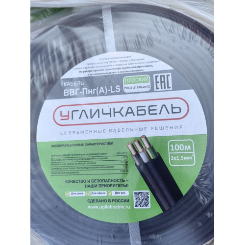 Кабель силовой ВВГ-Пнг-LS(А) 3х1.5 (N, PE) плоскийоднопроволочный -0.660 Кабель силовой ВВГ-Пнг-LS(А) 3х1.5 (N, PE) плоскийоднопроволочный -0.660