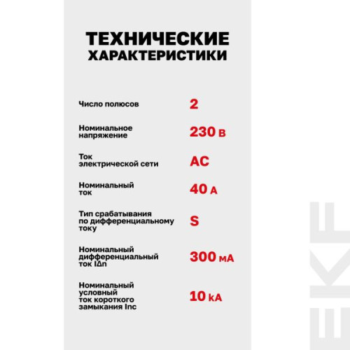 ВДТ DV 2P (S) 40А 300мА эл-мех 10kA AVERES EKF ВДТ DV 2P (S) 40А 300мА эл-мех 10kA AVERES EKF