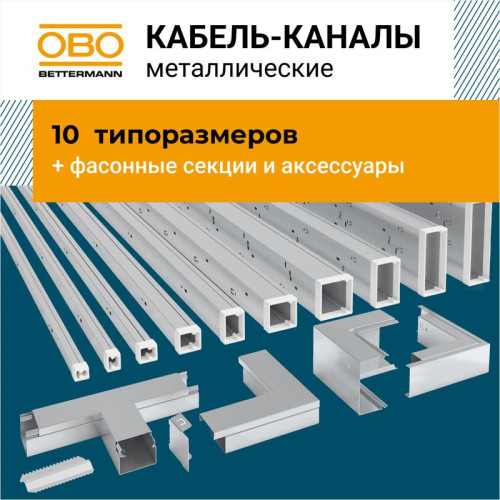 Кабель-канал 80х80 L2000 сталь LKM80080FS OBO 6247194