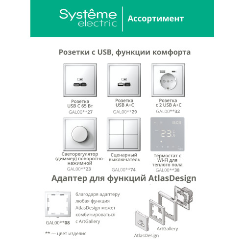 Schneider Electric GAL001001