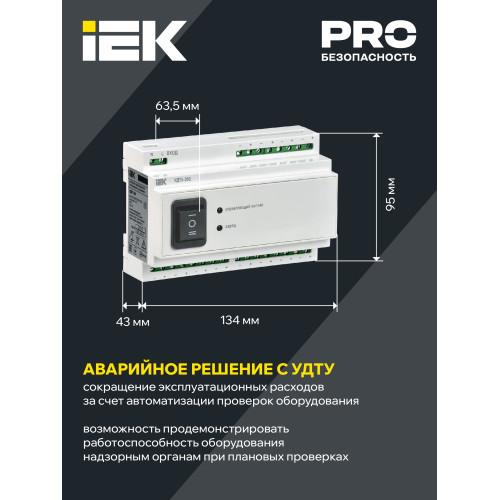 Устройство дистанционного тестирования и управления УДТУ-250 IEK Устройство дистанционного тестирования и управления УДТУ-250 IEK
