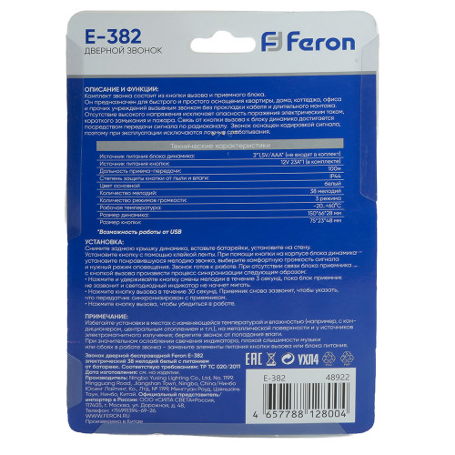 Звонок дверной беспроводной Feron E-382 Электрический 38 мелодий белый с питанием от батареек и от сети через USB Звонок дверной беспроводной Feron E-382 Электрический 38 мелодий белый с питанием от батареек и от сети через USB