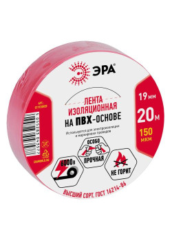 Изолента ПВХ 19ммх20м красн. ЭРА C0036541