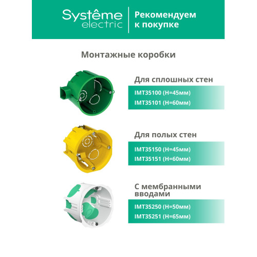 SYSTEME ELECTRIC GAL000943