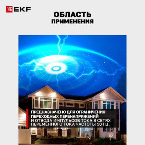 Ограничитель импульсных напряжений ОПВ-B/4P In 30кА 440В с сигн. EKF