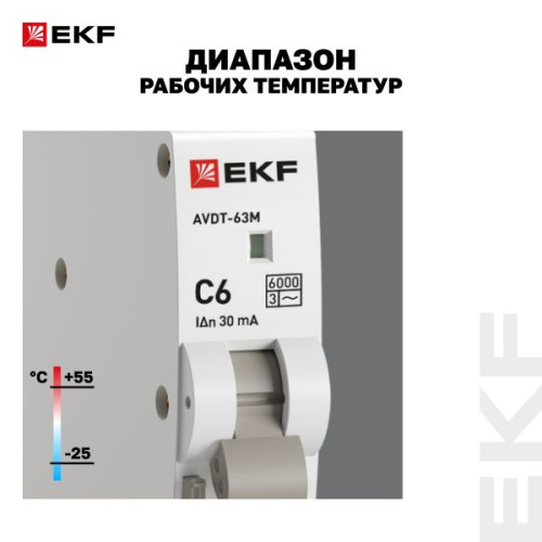 АВДТ АВДТ-63М 1P+N 18мм 6А х-ка С 30мА тип AС эл. 6кА PROXIMA EKF