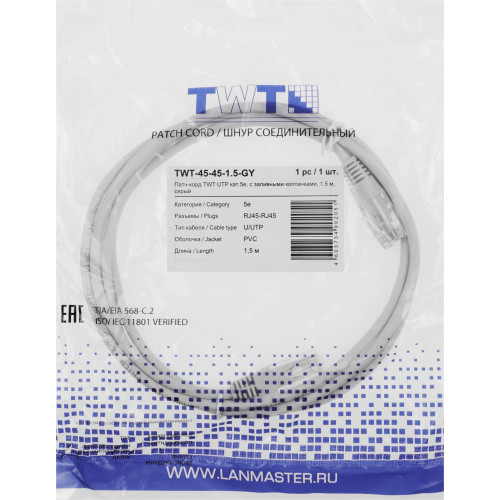 Патч-корд Lanmaster TWT-45-45-1.5-GY UTP RJ-45 вил.-вилка RJ-45 кат.5E 1.5м серый ПВХ (уп.:1шт) Патч-корд Lanmaster TWT-45-45-1.5-GY UTP RJ-45 вил.-вилка RJ-45 кат.5E 1.5м серый ПВХ (уп.:1шт)