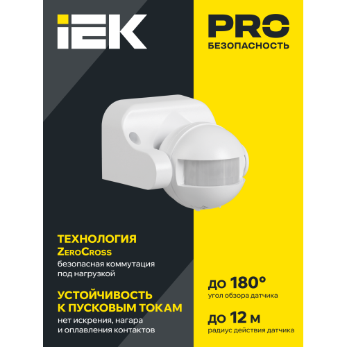 Датчик движения ДД-009 1100Вт 180град 12м IP44 черный IEK