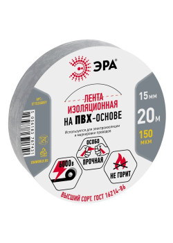 Изолента ПВХ 15ммх20м сер. ЭРА Б0039314