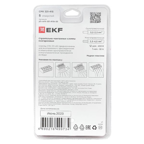 Клемма СМК 221-415 с рычагом 5 отверстий блистер (20шт.) EKF