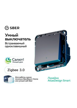 Выключатель 1-кл. AtlasDesign Smart 10А (сх. 1) L+N с подсветкой Zigbee механизм карбон SE ATN001013Z