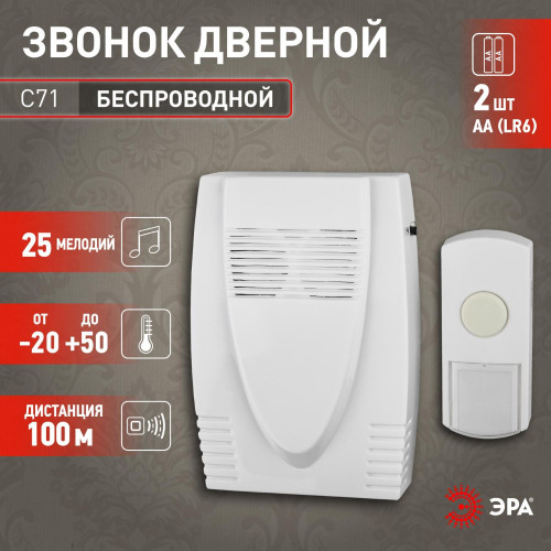 Звонок дверной беспроводной батарейках/ Звонок дверной беспроводной на батарейках 6 мелодий 100м IP44 белый 3АА/А23 C71 Звонок дверной беспроводной батарейках/ Звонок дверной беспроводной на батарейках 6 мелодий 100м IP44 белый 3АА/А23 C71