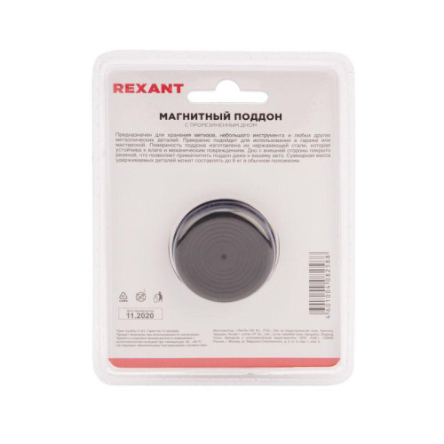 Поддон магнитный 90х60х25мм Rexant 12-4853 Поддон магнитный 90х60х25мм Rexant 12-4853