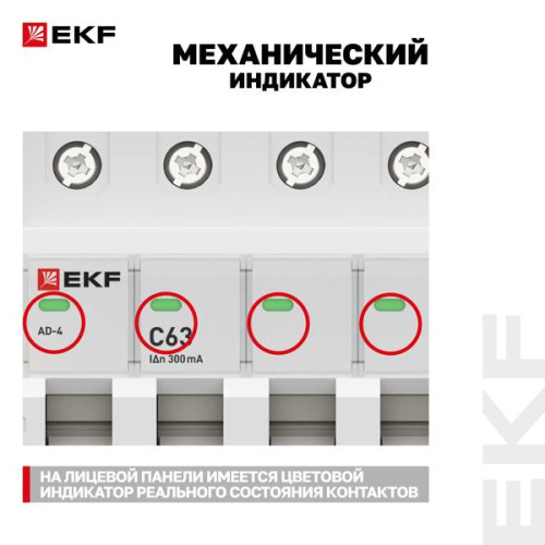 АВДТ АД-4 4P 63А х-ка C 300мА тип АС эл. 6кА PROXIMA EKF АВДТ АД-4 4P 63А х-ка C 300мА тип АС эл. 6кА PROXIMA EKF