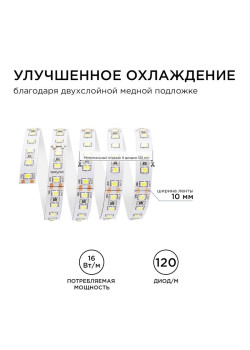 Лента светодиодная 24В 16Вт/м smd2835 120диод/м IP20 1500лм/м тепл бел. 3000К (уп.5м) Apeyron 00-341