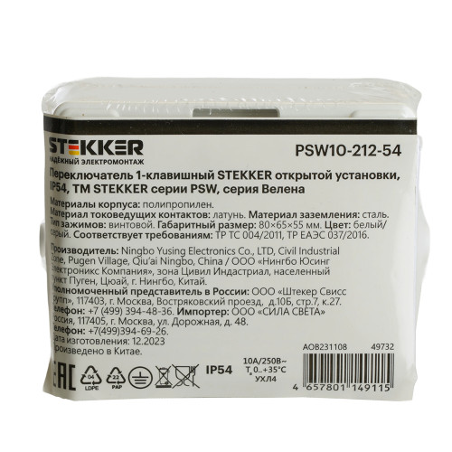 Переключатель 1-клавишный STEKKER, PSW10-212-54, 1-полюсный на 2 направления открытой установки, 250В, 10А, IP54, белый/серый Переключатель 1-клавишный STEKKER, PSW10-212-54, 1-полюсный на 2 направления открытой установки, 250В, 10А, IP54, белый/серый