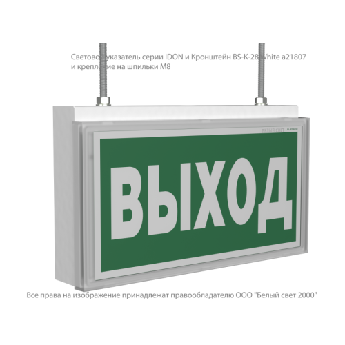Указатель световой BS-IDON-10-S1-ELON централиз. электропитания Белый свет a17025 Указатель световой BS-IDON-10-S1-ELON централиз. электропитания Белый свет a17025